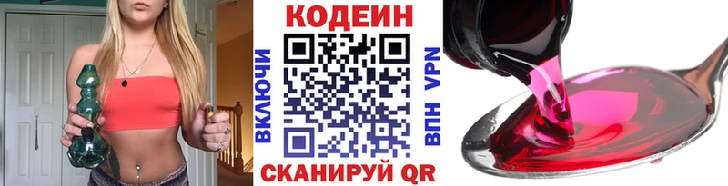 Кодеиновый сироп Lean напиток Lean (лин)  Купить закладки  Весьегонск 